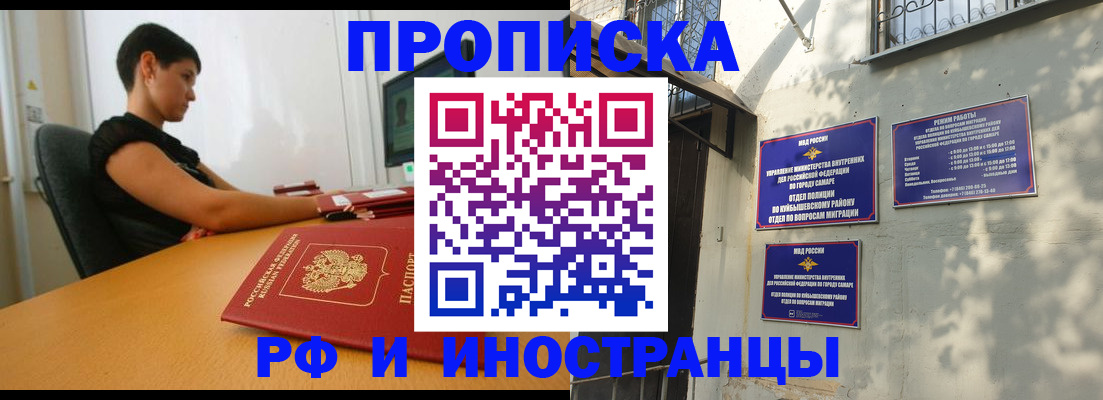 временная регистрация купить в Шумихе