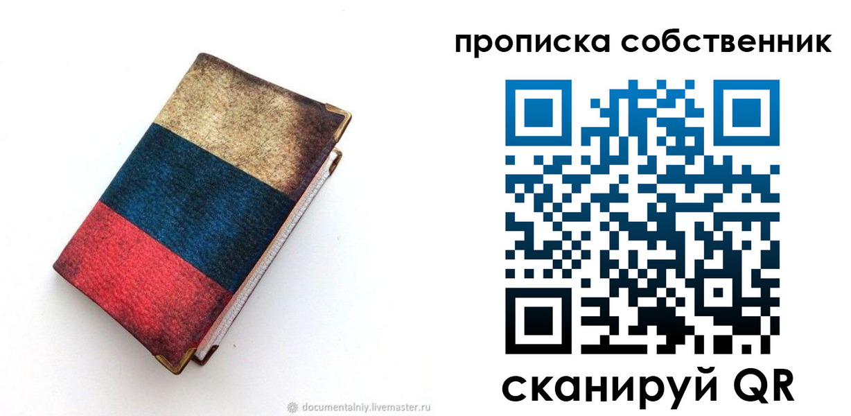 временная регистрация недорого в Шумихе