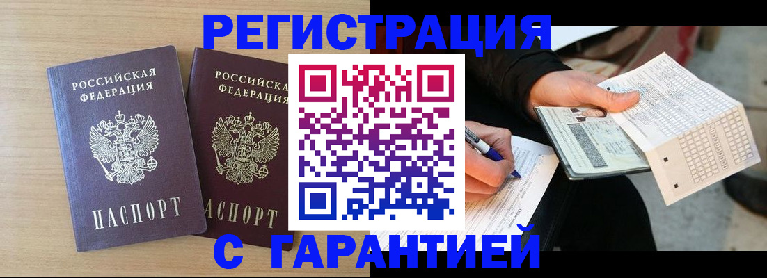 прописка законно в Шумихе
