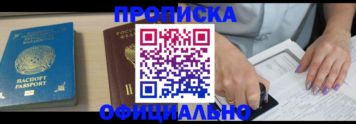 прописка 2025 в Шумихе