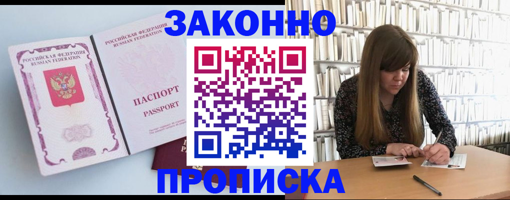 временная регистрация недорого в Шумихе