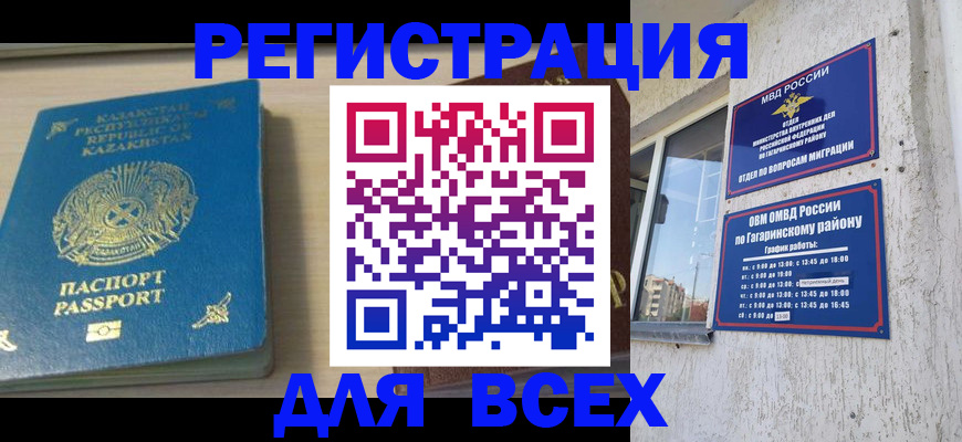 временная регистрация для всех в Шумихе