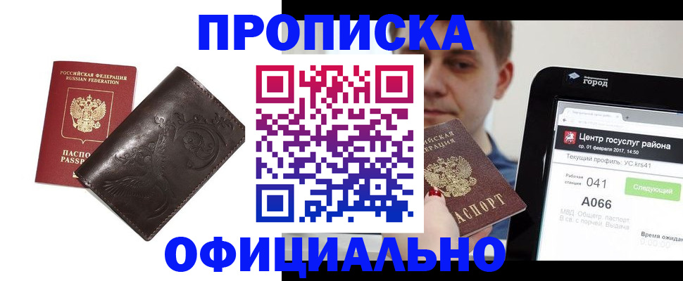 прописка гарантия в Шумихе