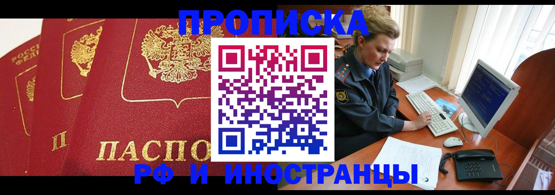 прописка иностранных граждан в Шумихе