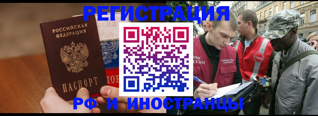 временная регистрация для всех в Шумихе